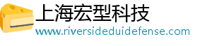 上海宏型科技