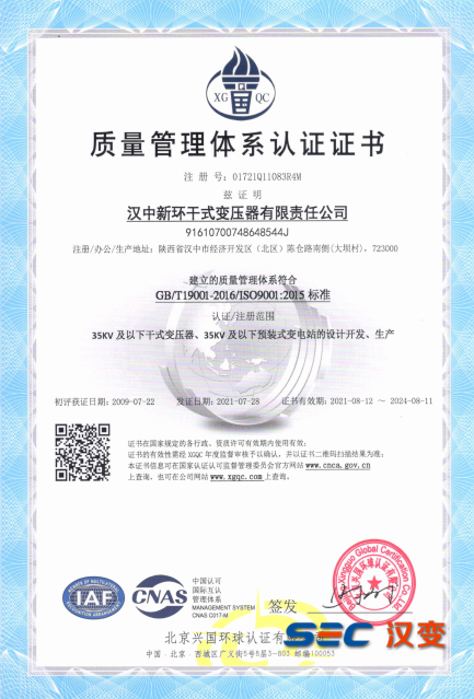 質量管理體系認證證書