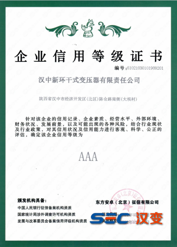企業信用等級證書