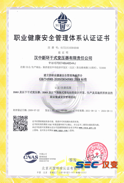 職業健康安全管理體系認證證書