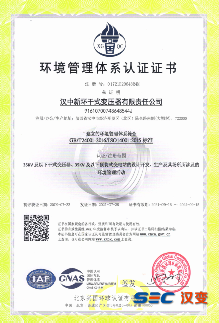 環境管理體系認證證書