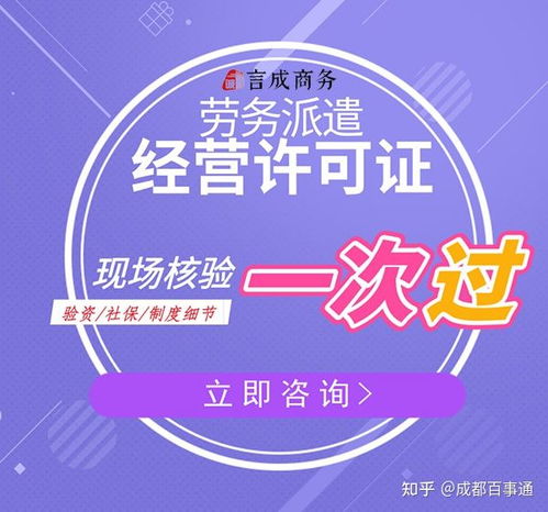成都錦江區勞務派遣許可證續期怎么做