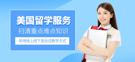 長沙市美國留學正規中介